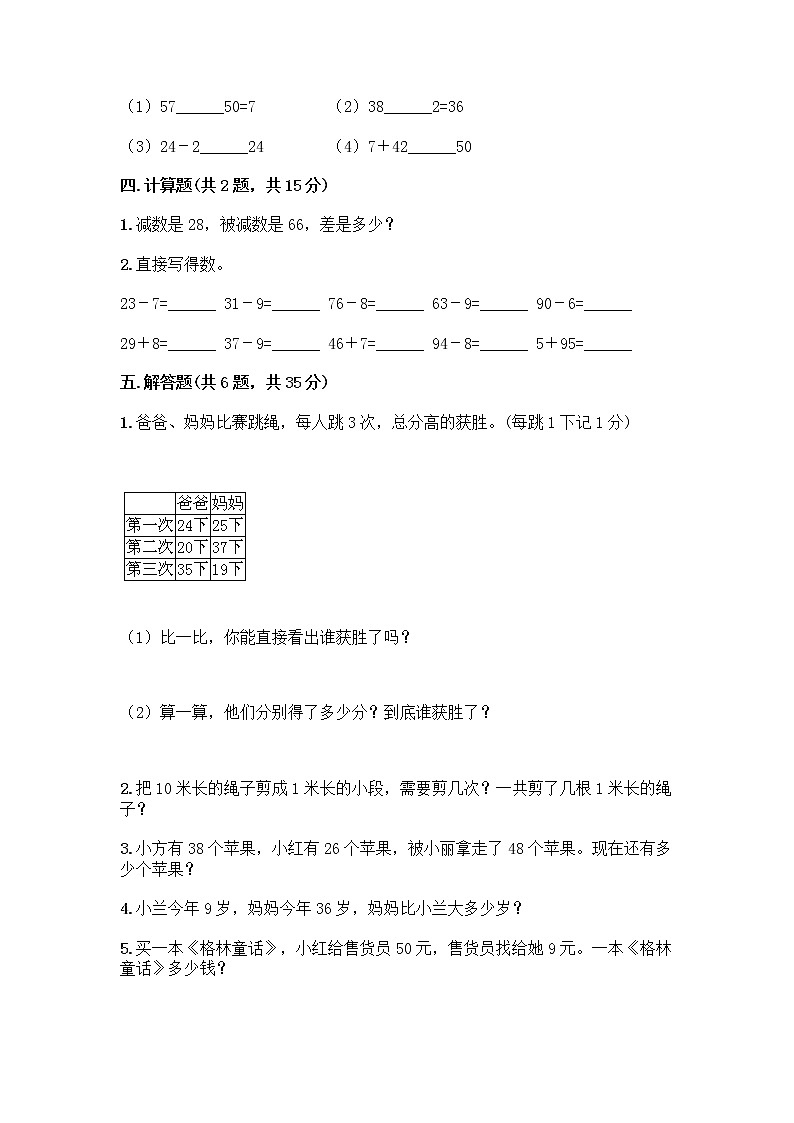 人教版二年级上册第二单元100以内的加法和减法（二）减法测试题含答案第3页