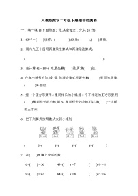 人教版数学二年级下册期中测试卷（附答案）