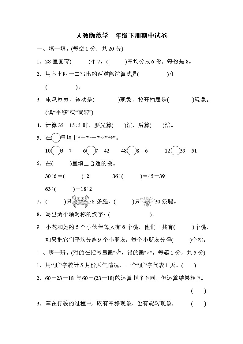 人教版数学二年级下册期中测试卷（附答案）01