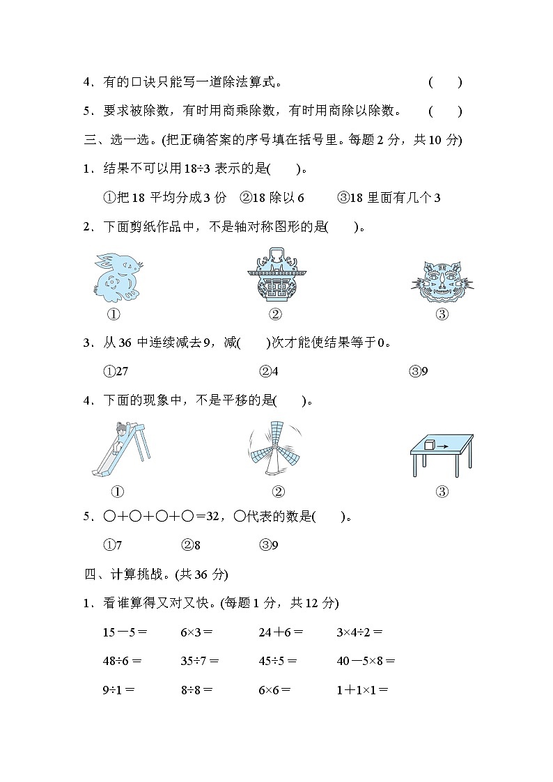 人教版数学二年级下册期中测试卷（附答案）02