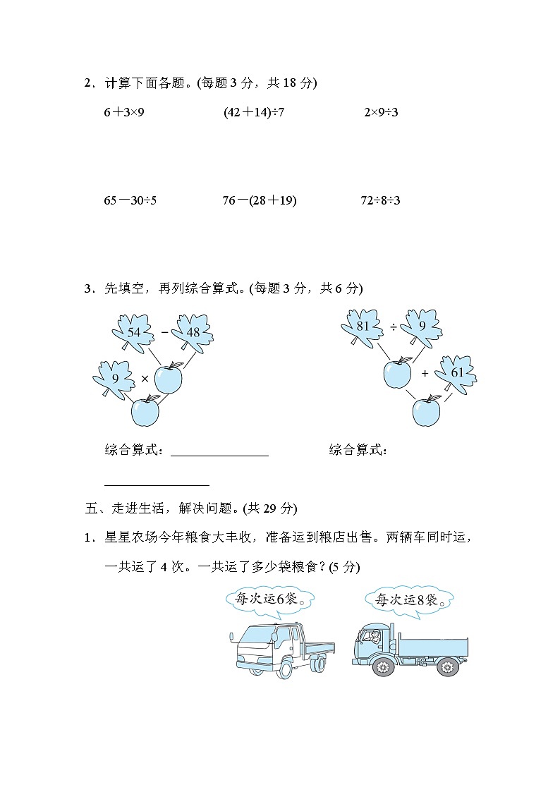 人教版数学二年级下册期中测试卷（附答案）03