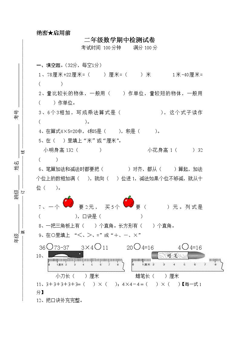 人教版二年级数学上册期中测试卷 （无答案）第1页