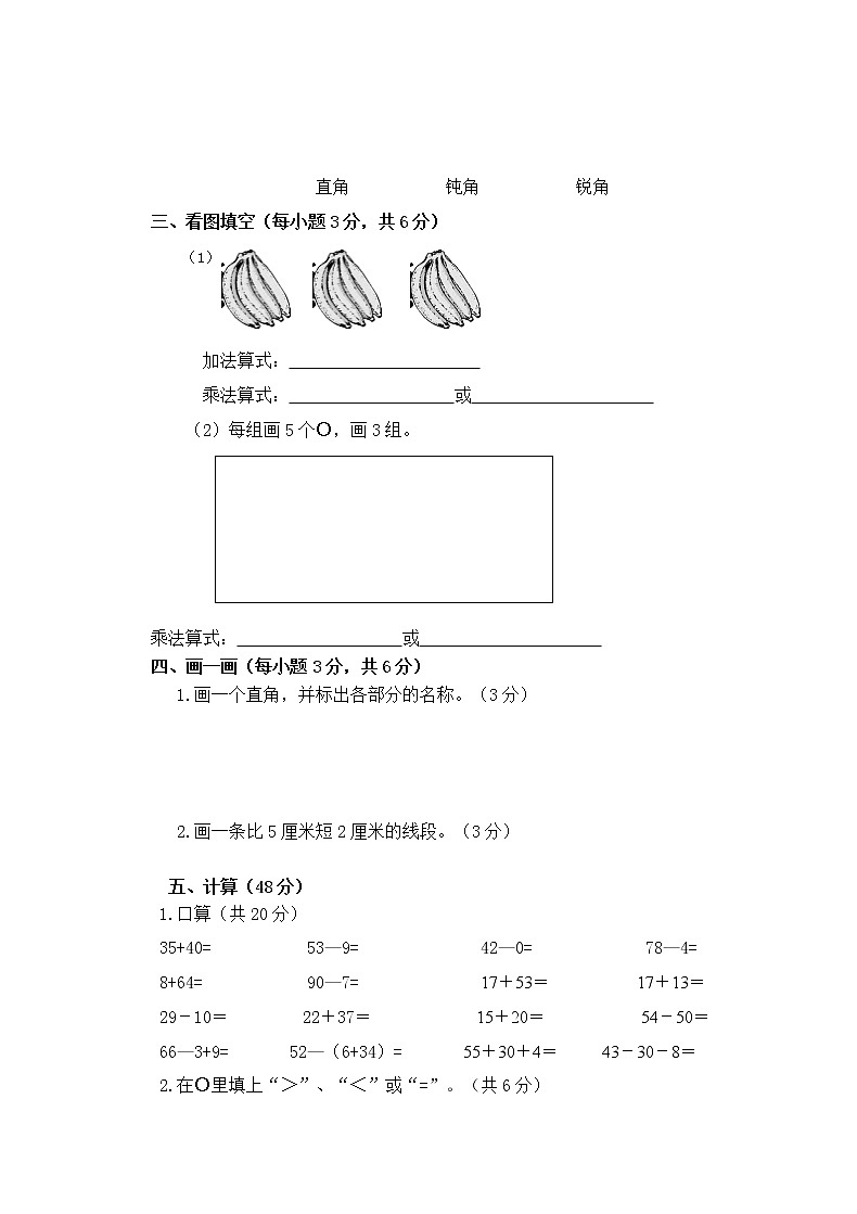 人教版二年级数学上册期中测试卷（无答案）第2页