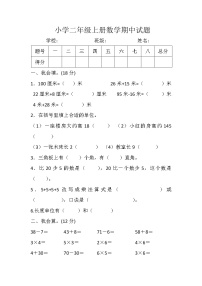 人教版小学二年级上册数学期中试题（无答案）