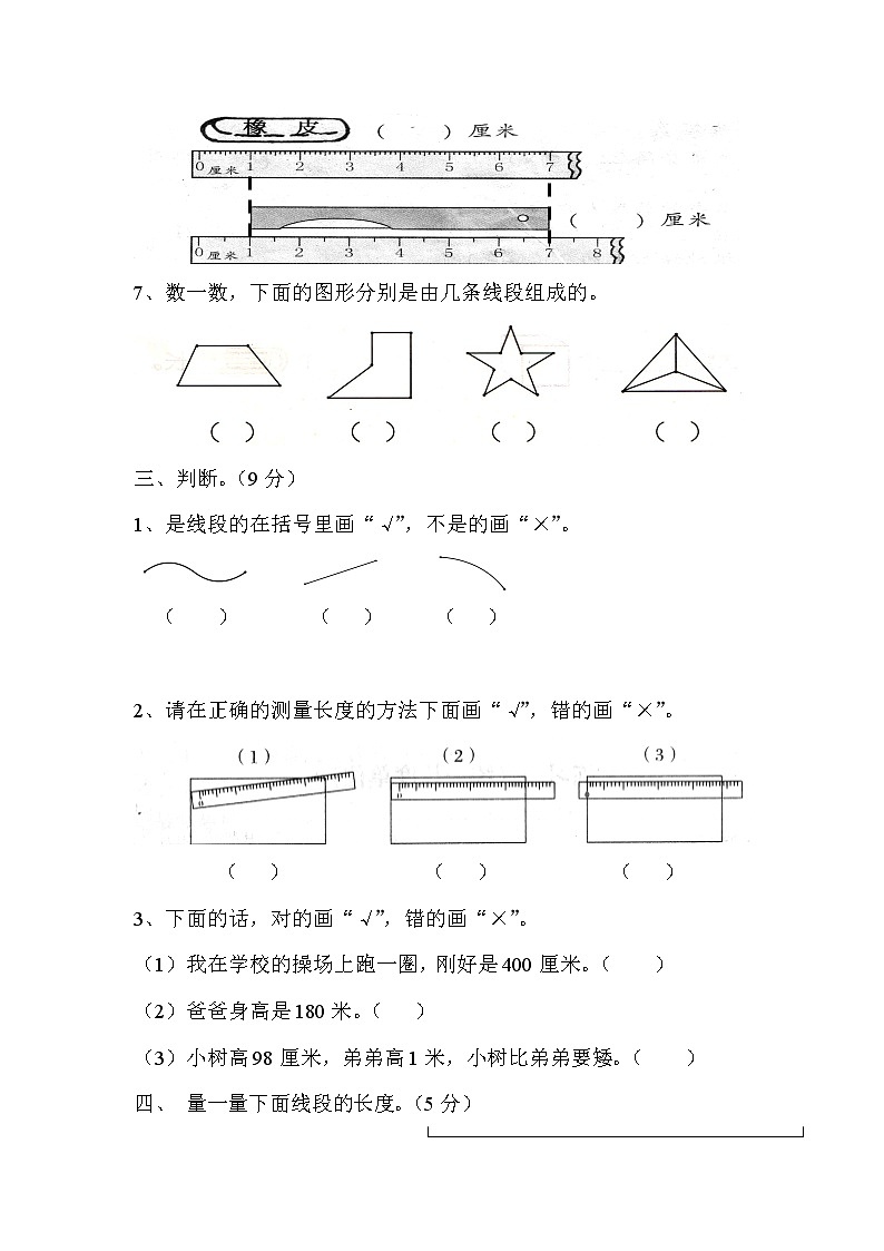 人教版小学二年级上册数学期中试题（无答案）第2页