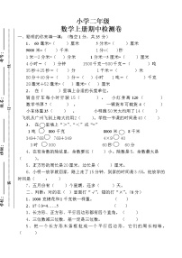 人教版小学二年级上册数学期中试题（无答案）