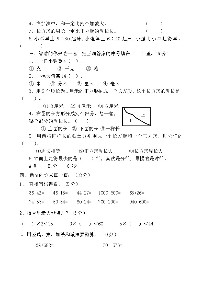人教版小学二年级上册数学期中试题（无答案）第2页