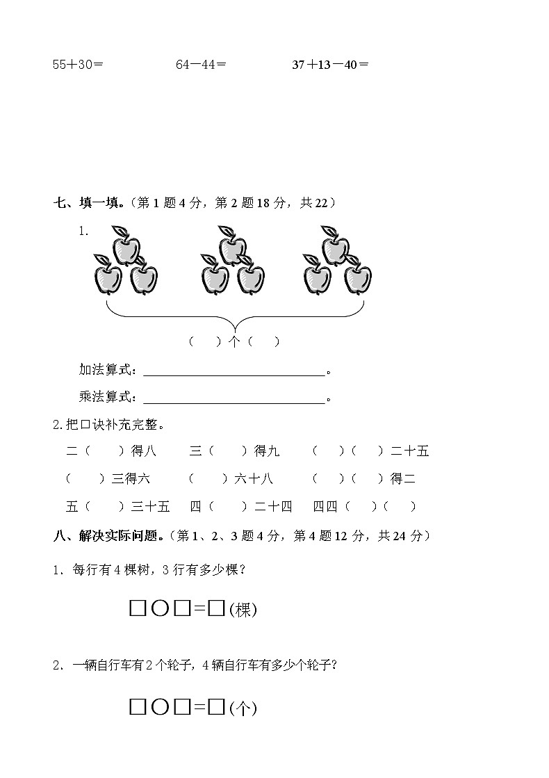 人教版小学二年级上册数学期中试题（无答案）第2页