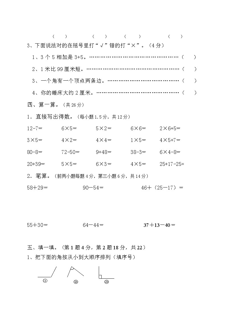 人教版小学二年级上册数学期中试题（无答案）02