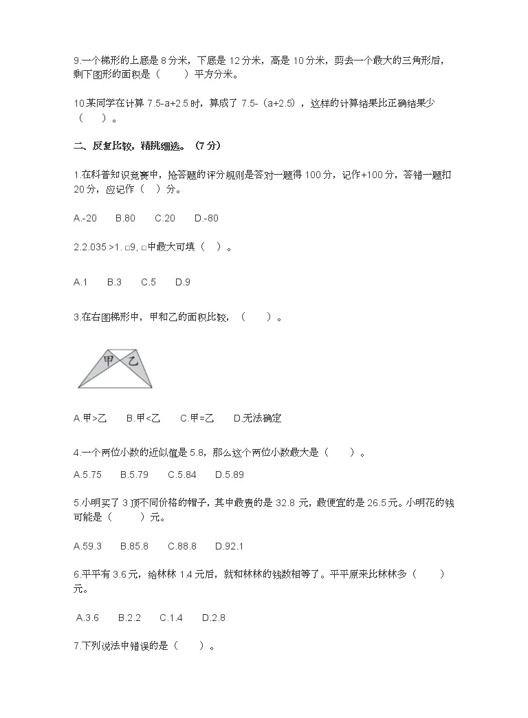 22年苏教版小学五年级数学下册期中考试卷及答案 教习网 试卷下载