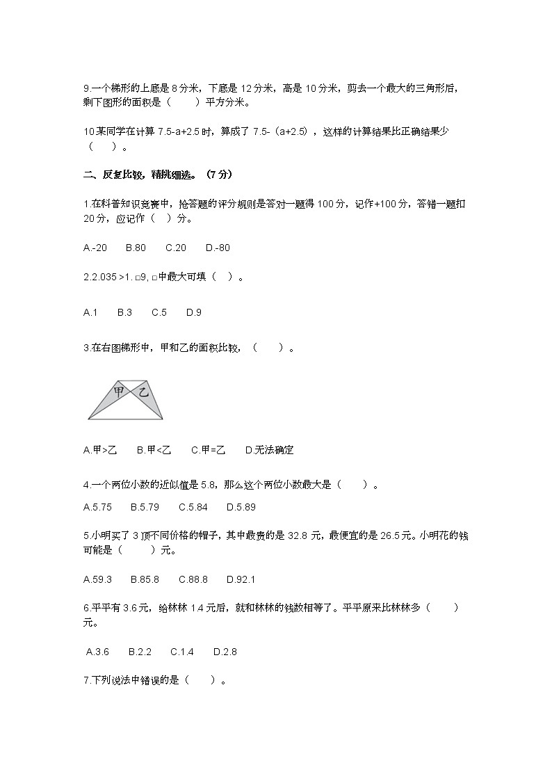 2022年苏教版小学五年级数学下册期中考试卷及答案第2页