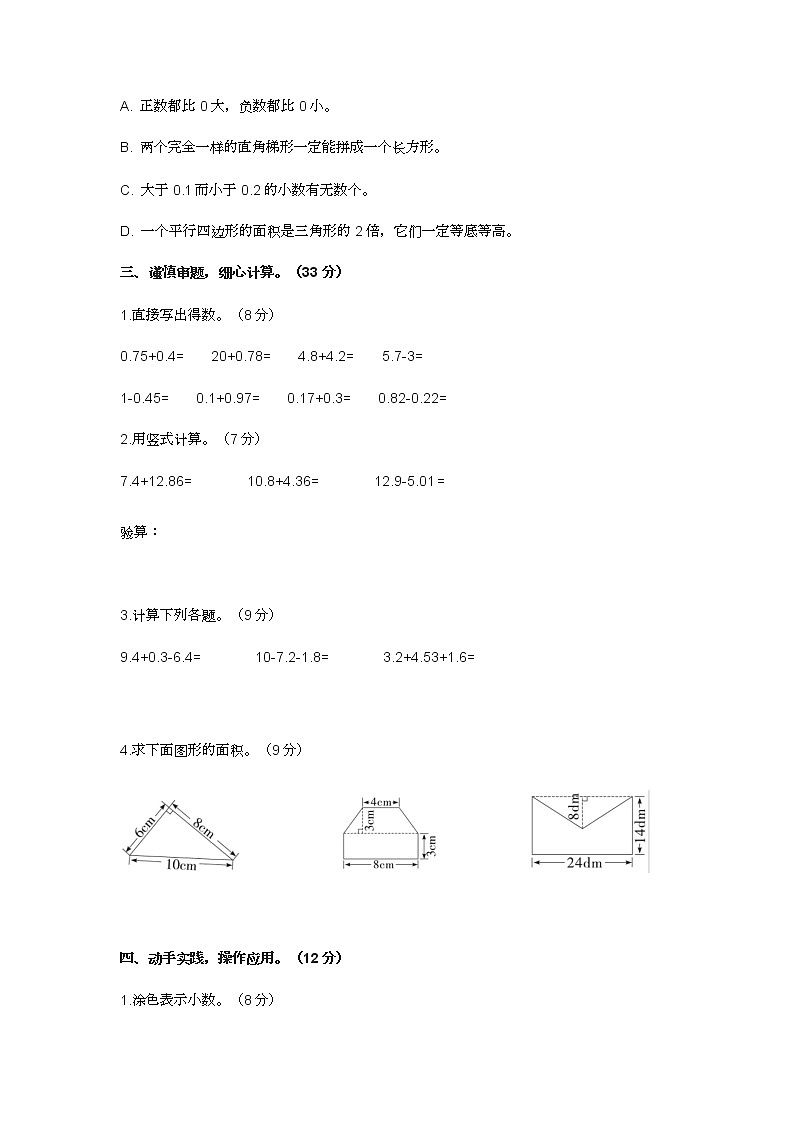2022年苏教版小学五年级数学下册期中考试卷及答案第3页