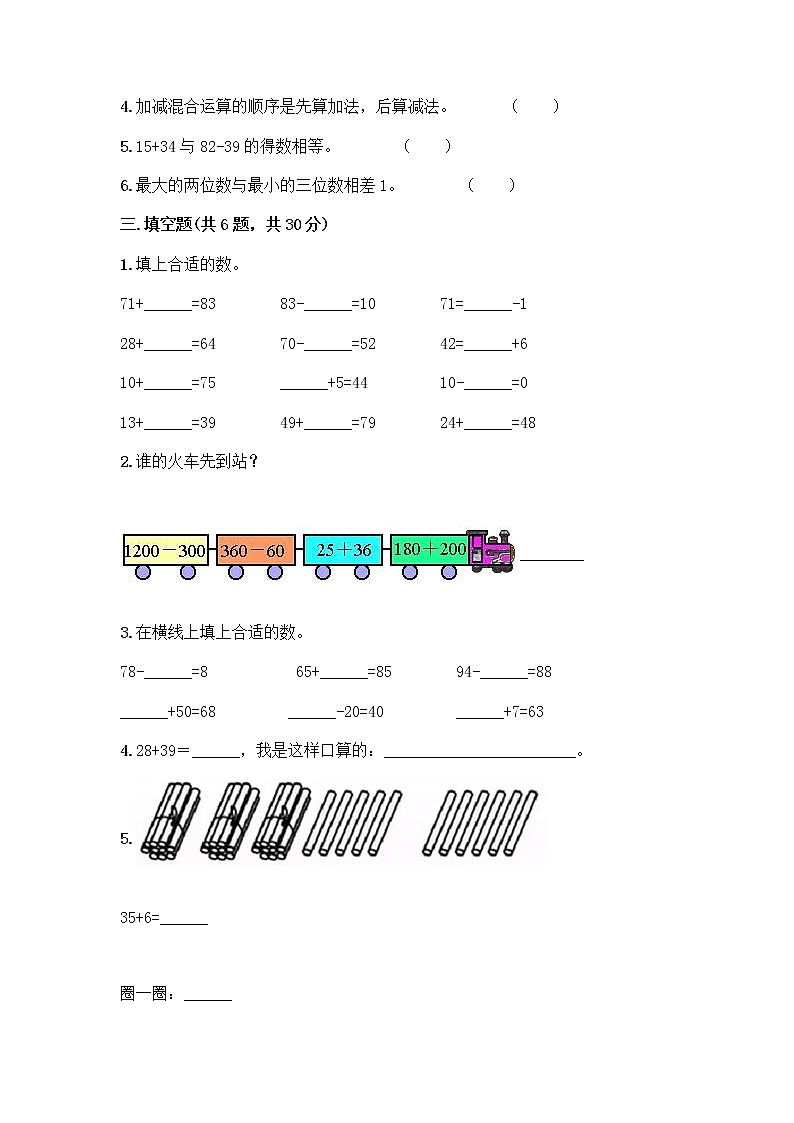 人教版二年级上册第二单元100以内的加法和减法（二）减法测试题02