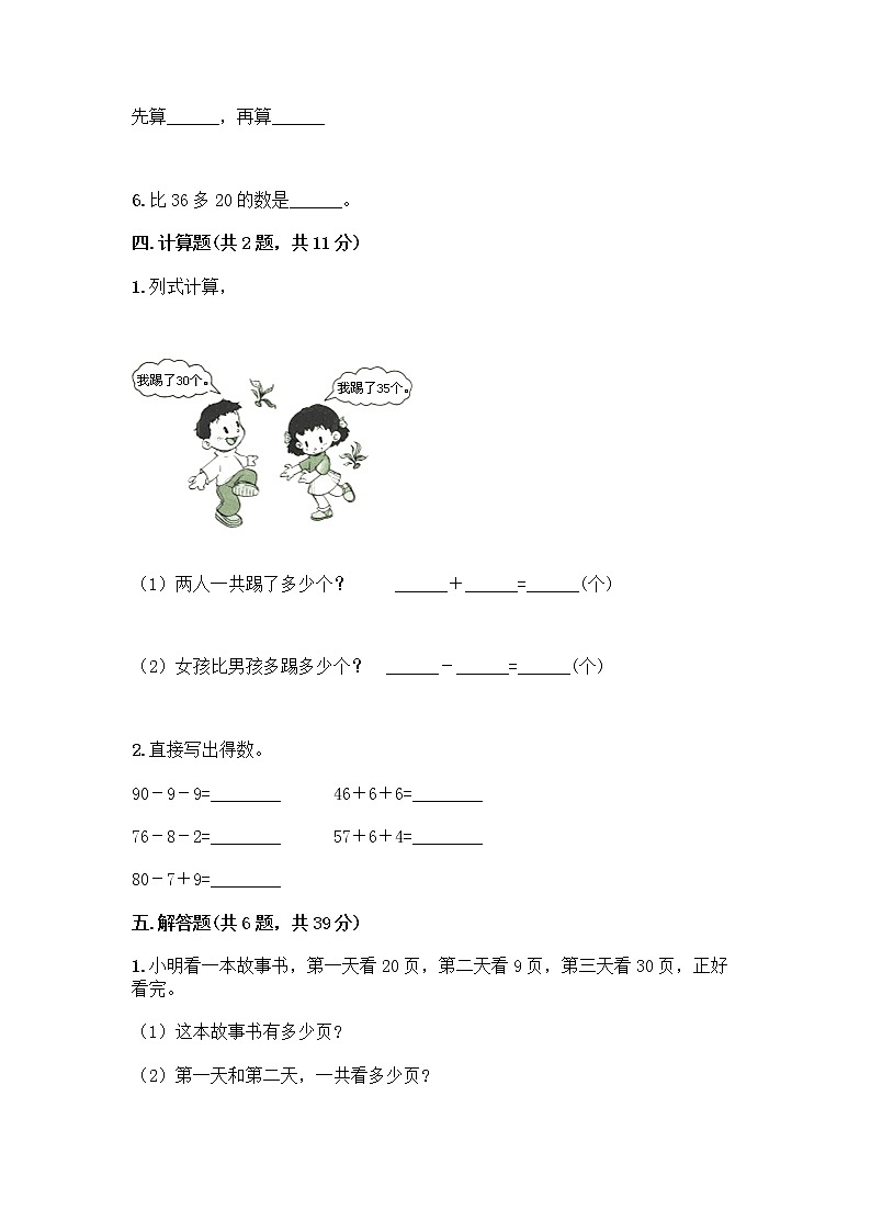人教版二年级上册第二单元100以内的加法和减法（二）减法测试题03