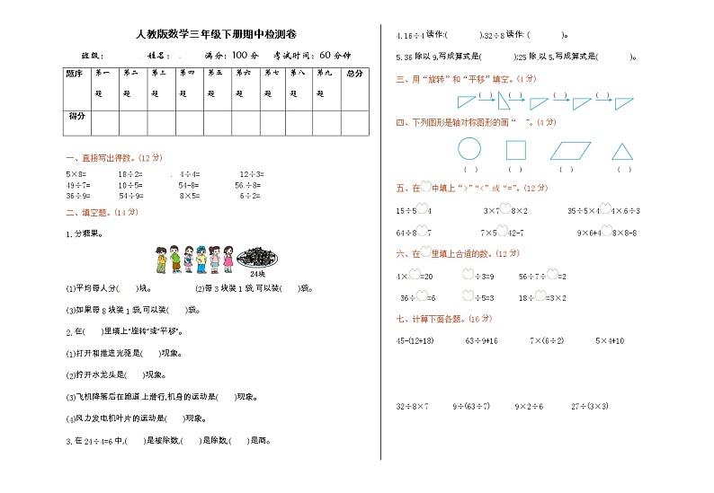 人教版数学三年级下册期中测试卷2（附答案）第1页