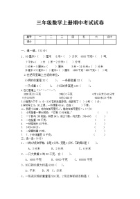 人教版三年级数学上册期中测试卷（无答案）