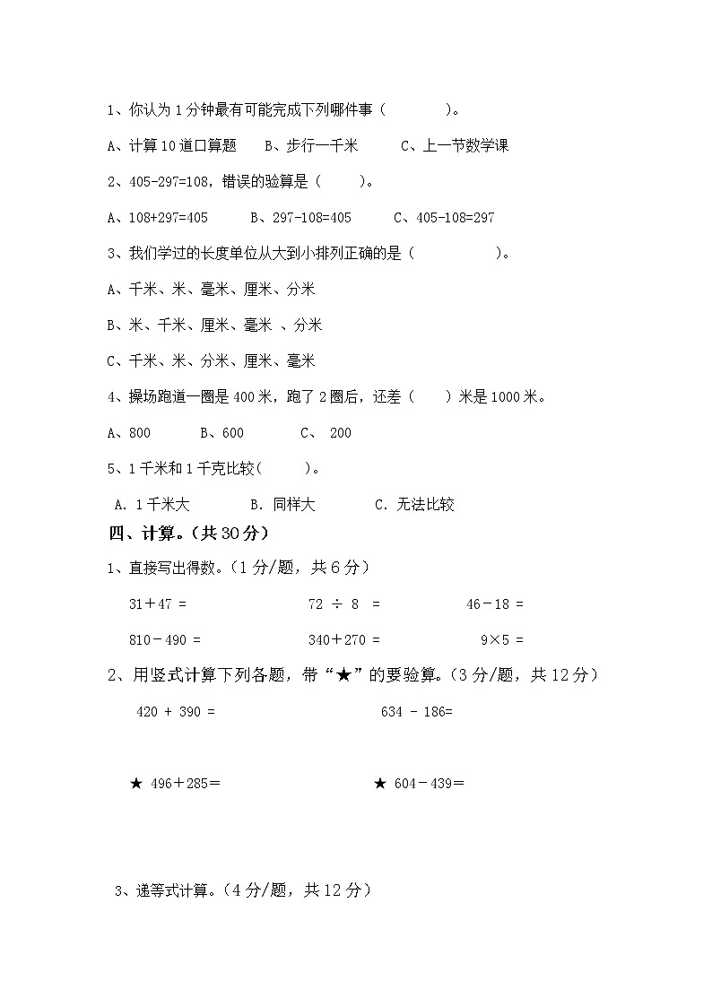 人教版三年级数学上册期中水平测试卷 （无答案）02
