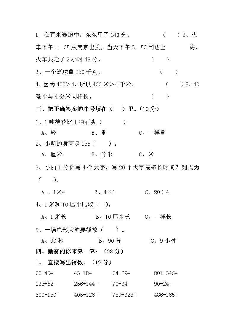 人教版三年级数学上册期中水平测试卷（无答案）第2页