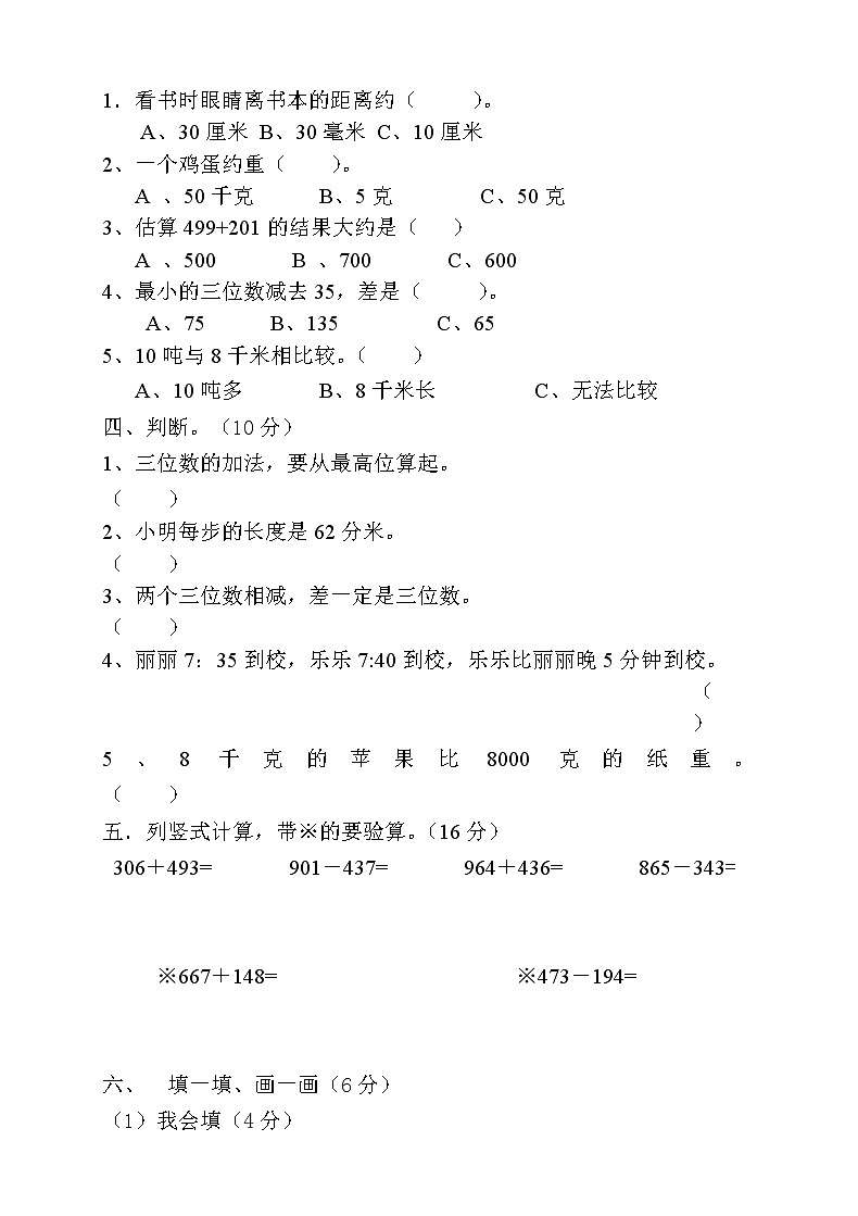 新人教版小学数学三年级(上册)期中试卷（无答案）02
