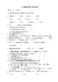 新人教版小学数学三年级(上册)期中试卷（无答案）