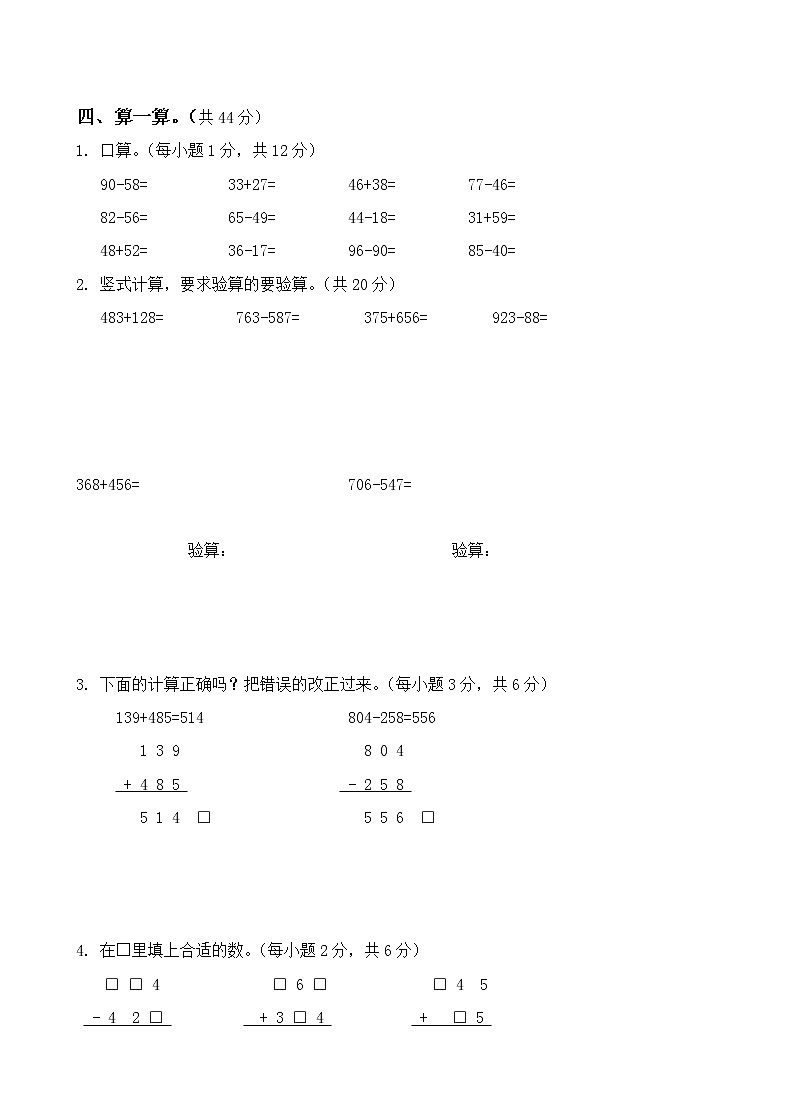 新人教版小学数学三上期中试卷（无答案）02