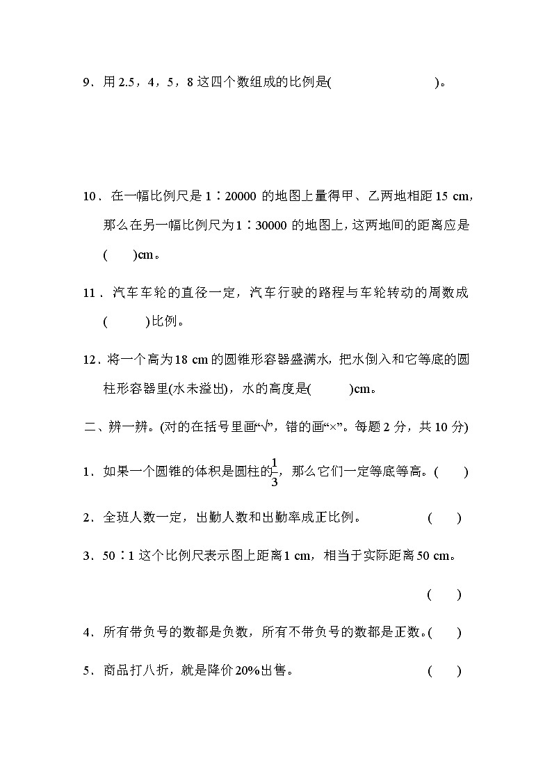 人教版数学六年级下册期中测试卷8（附答案）02