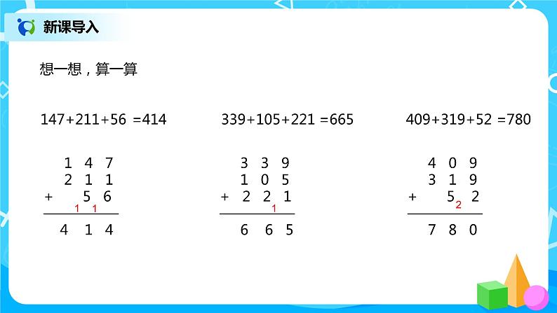 北师大版三上3.2《加与减》课件+教案+练习03