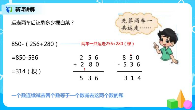 北师大版三上3.2《加与减》课件+教案+练习06