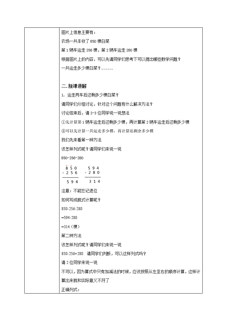 北师大版三上3.2《加与减》课件+教案+练习02