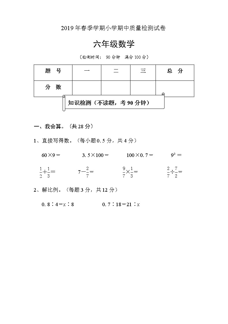 广西柳州市融水县2018-2019学年六年级下学期期中考试数学试题01