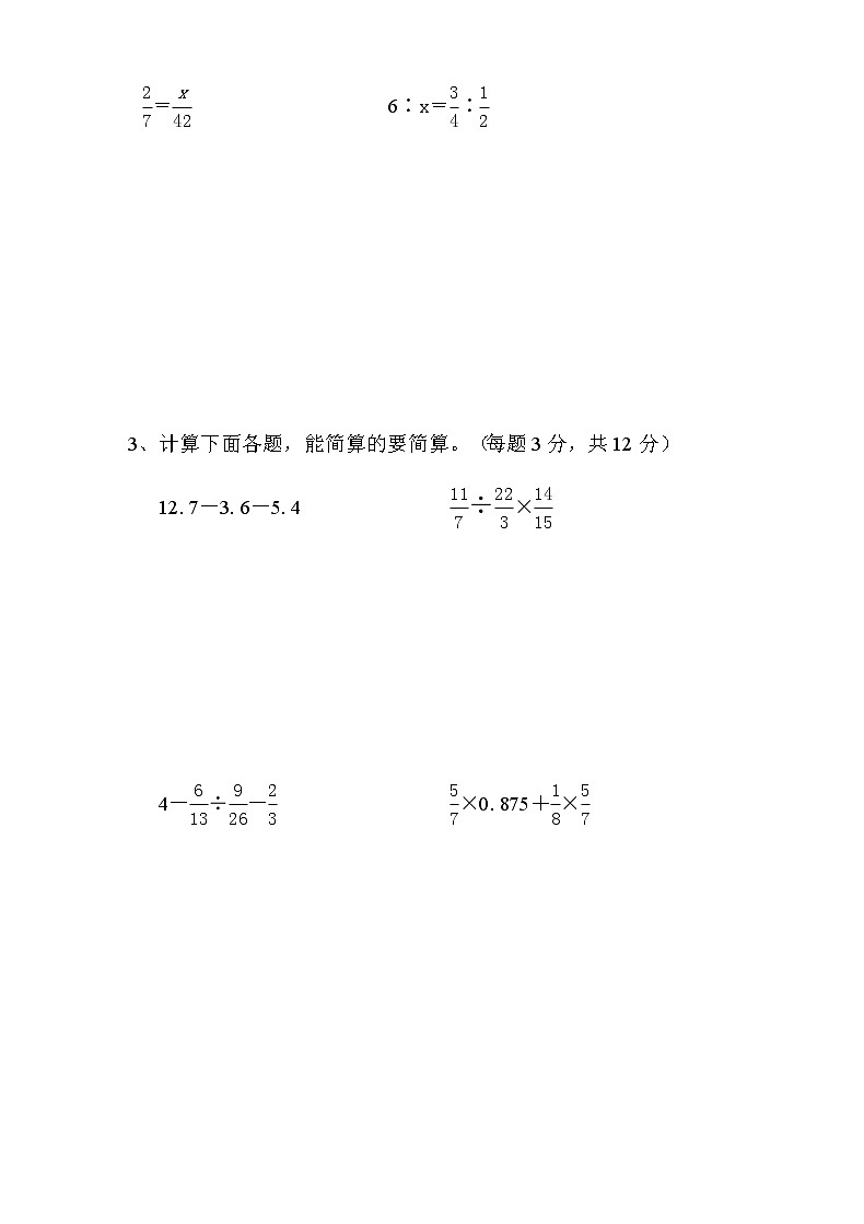 广西柳州市融水县2018-2019学年六年级下学期期中考试数学试题02