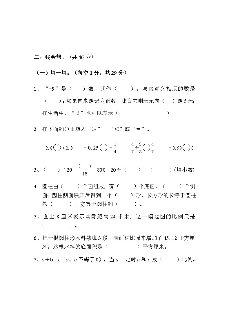 广西柳州市融水县2018-2019学年六年级下学期期中考试数学试题03