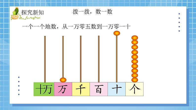 1 北师大版四年级上册数学《数一数》PPT课件+教案05