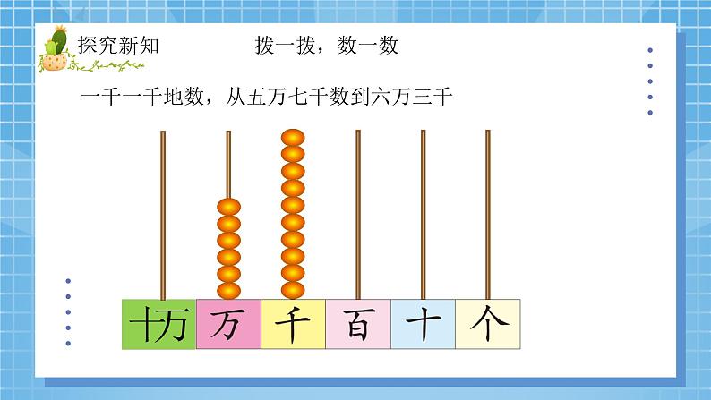 1 北师大版四年级上册数学《数一数》PPT课件+教案07