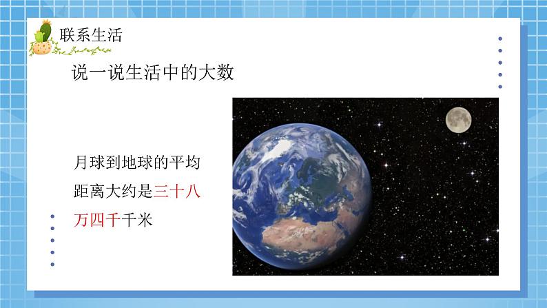 2 北师大版四年级上册数学《认识更大的数》PPT课件+教案03