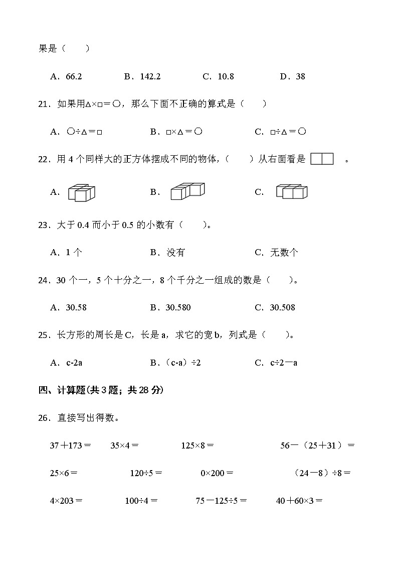 2021-2022学年数学四年级下册期中检测卷（三）人教版含答案第3页