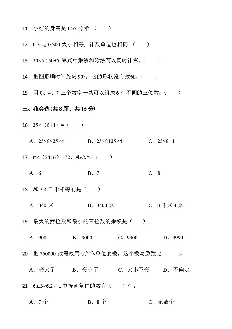 2021-2022学年数学四年级下册期中检测卷（六）人教版含答案02