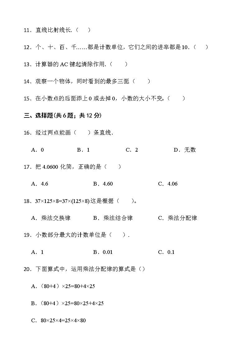 2021-2022学年数学四年级下册期中检测卷（十）人教版含答案第2页