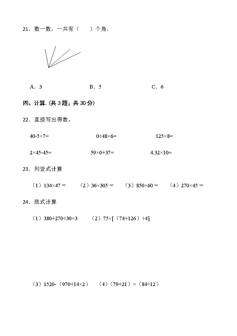 2021-2022学年数学四年级下册期中检测卷（十）人教版含答案第3页