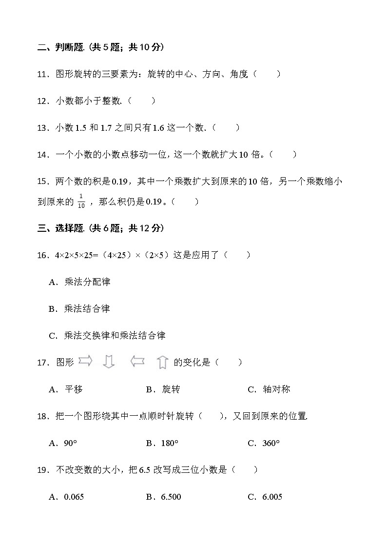2021-2022学年数学四年级下册期中检测卷（十三）人教版含答案第2页