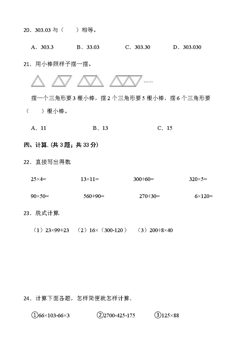 2021-2022学年数学四年级下册期中检测卷（十三）人教版含答案第3页