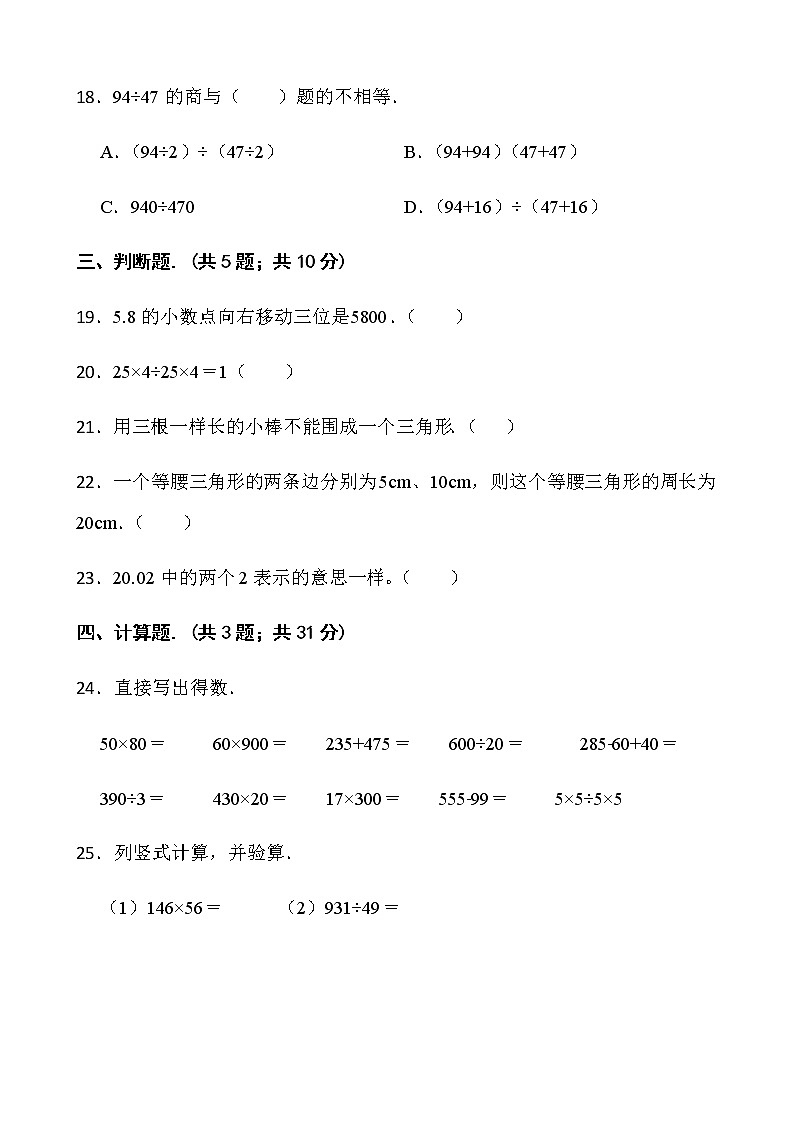 2021-2022学年数学四年级下册期中检测卷（十六）人教版含答案第3页