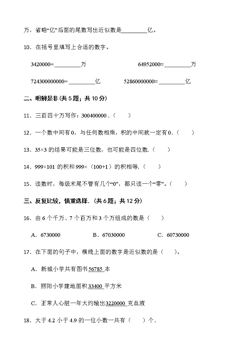 2021-2022学年数学四年级下册期中检测卷（十一）人教版含答案第2页