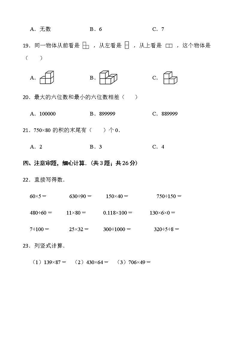 2021-2022学年数学四年级下册期中检测卷（十一）人教版含答案第3页