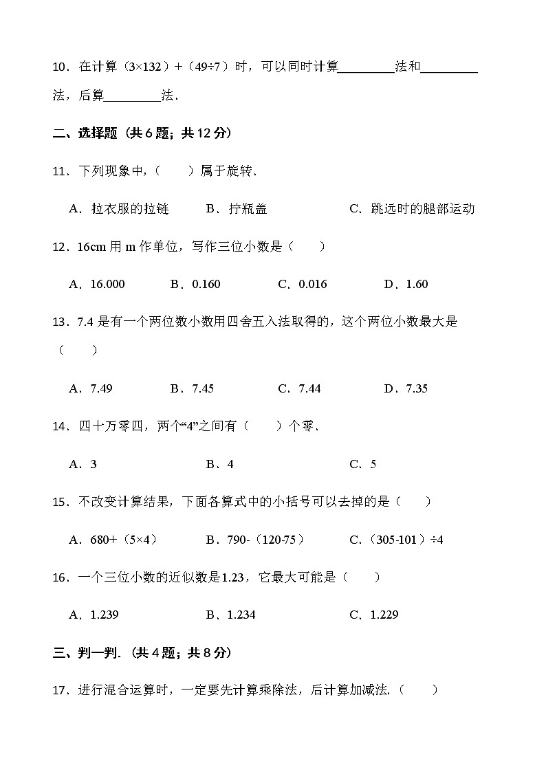 2021-2022学年数学四年级下册期中检测卷（十五）人教版含答案第2页