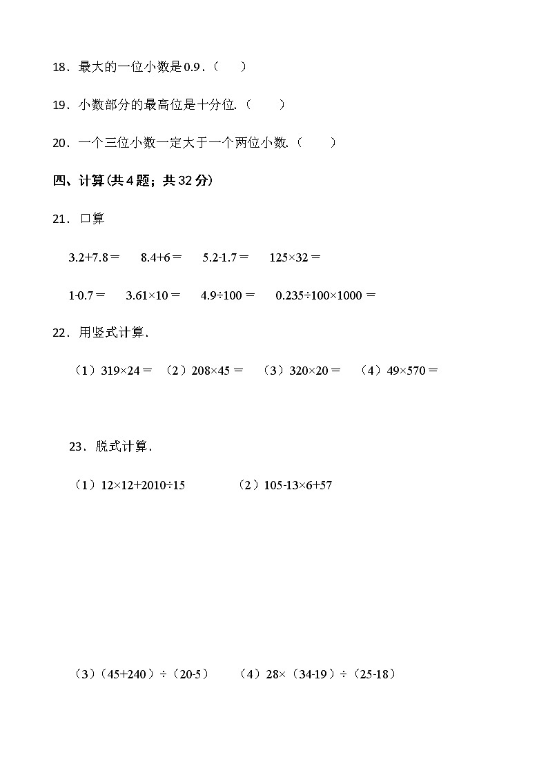 2021-2022学年数学四年级下册期中检测卷（十五）人教版含答案第3页