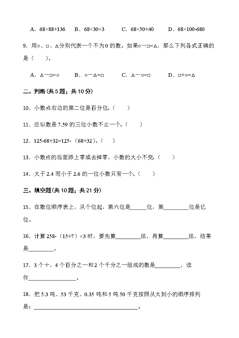 2021-2022学年数学四年级下册期中检测卷（一）人教版含答案02