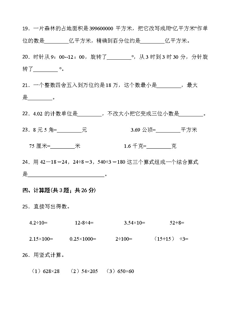 2021-2022学年数学四年级下册期中检测卷（一）人教版含答案03