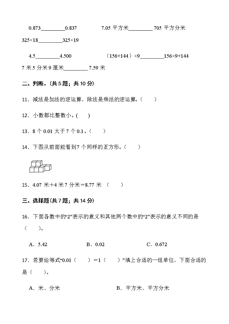 2021-20232学年数学四年级下册期中检测卷（九）人教版含答案）第2页