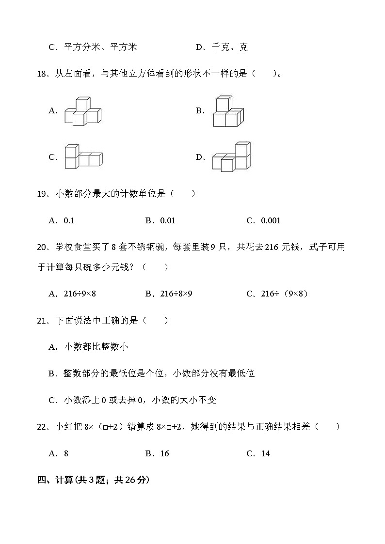 2021-20232学年数学四年级下册期中检测卷（九）人教版含答案）第3页